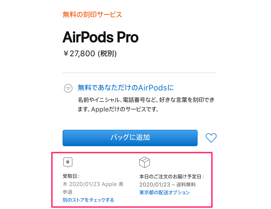 AirPodsProを購入_AppleStore